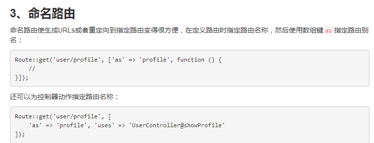 laravel中如何使用命名路由