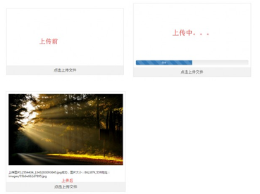 PHP+Ajax无刷新带进度条图片上传的示例分析