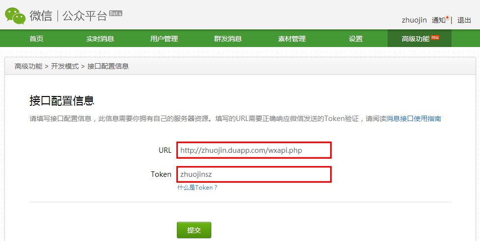 php微信公众平台开发之如何配置接口