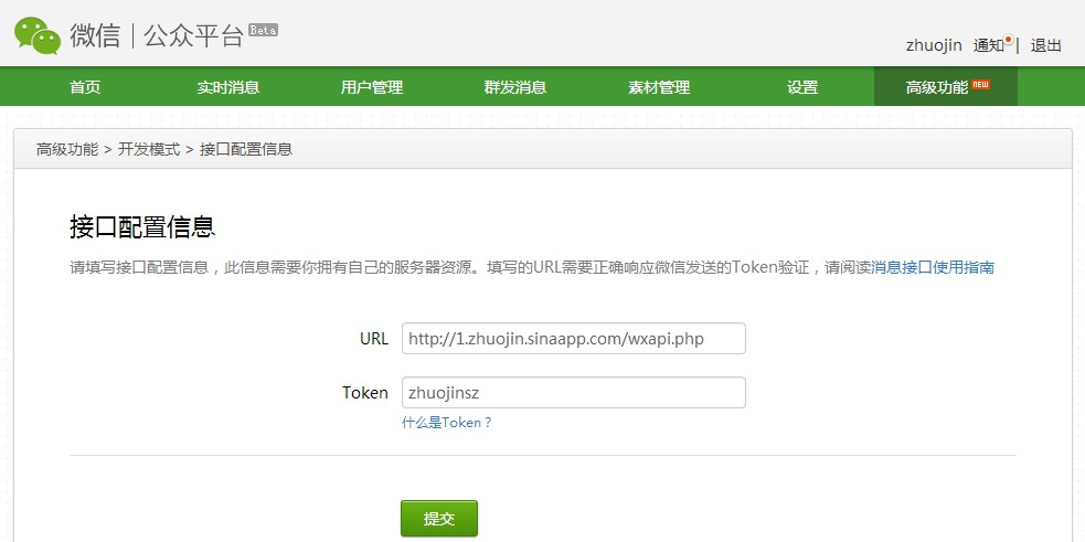php微信公众平台开发之如何配置接口