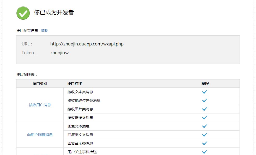 php微信公众平台开发之如何配置接口