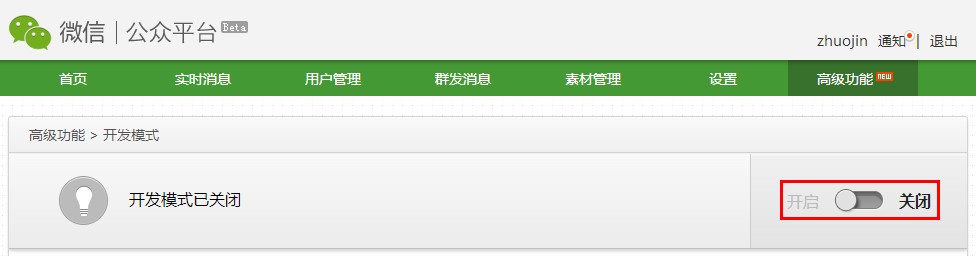 php微信公众平台开发之如何配置接口