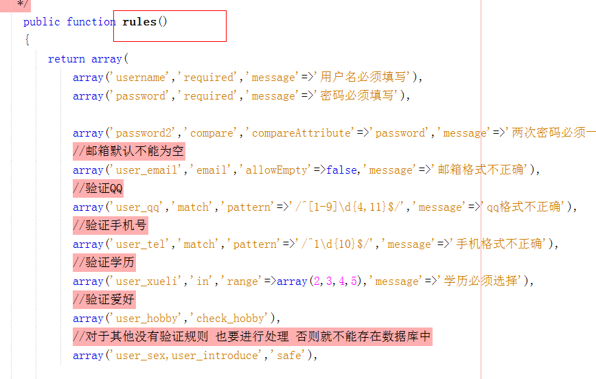 Yii框架中数据模型验证规则rules()被执行的示例分析