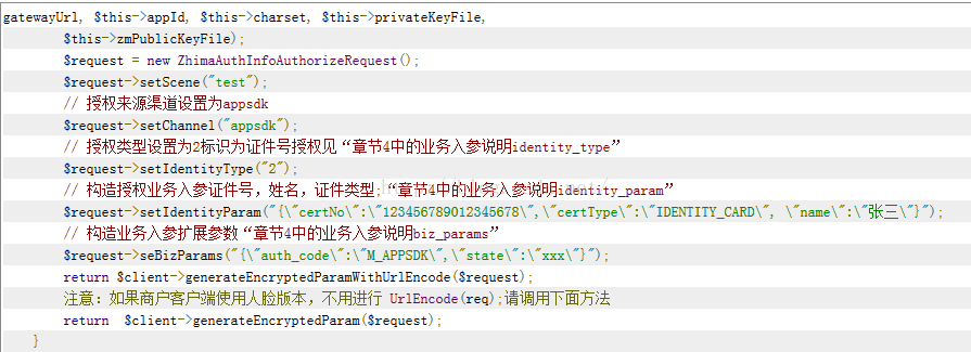 php对接芝麻信用踩坑示例