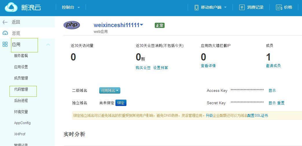 php中微信公众号开发模式的示例分析