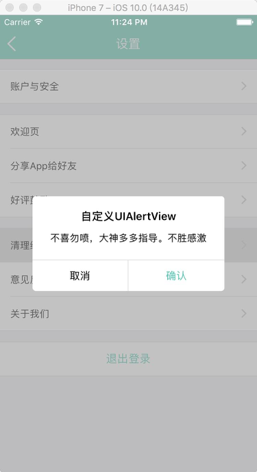 iOS怎么自定义提示弹出框实现类似UIAlertView的效果