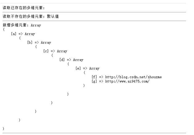 使用PHP怎么实现一个多维数组元素操作类