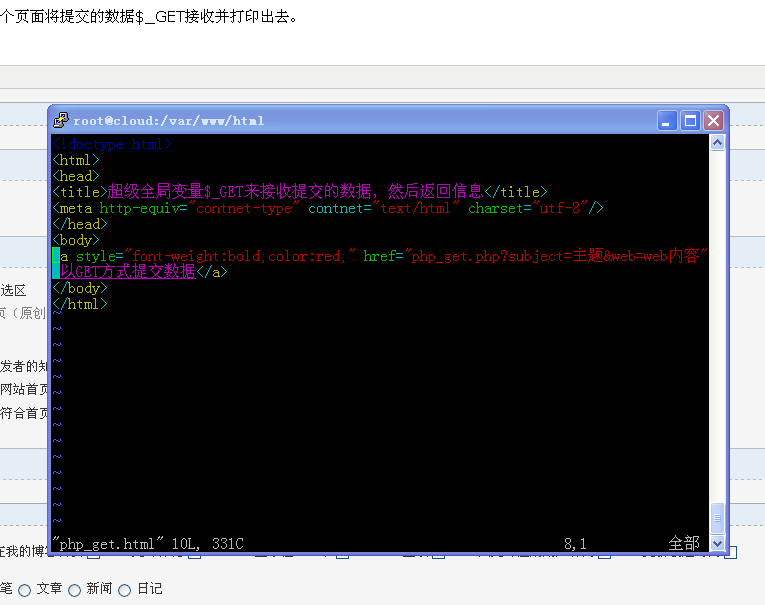 怎么在PHP利用$_GET对表单数据进行接收