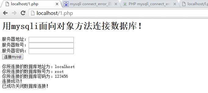 PHP中用mysqli面向对象打开、连接和关闭mysql数据库的方法