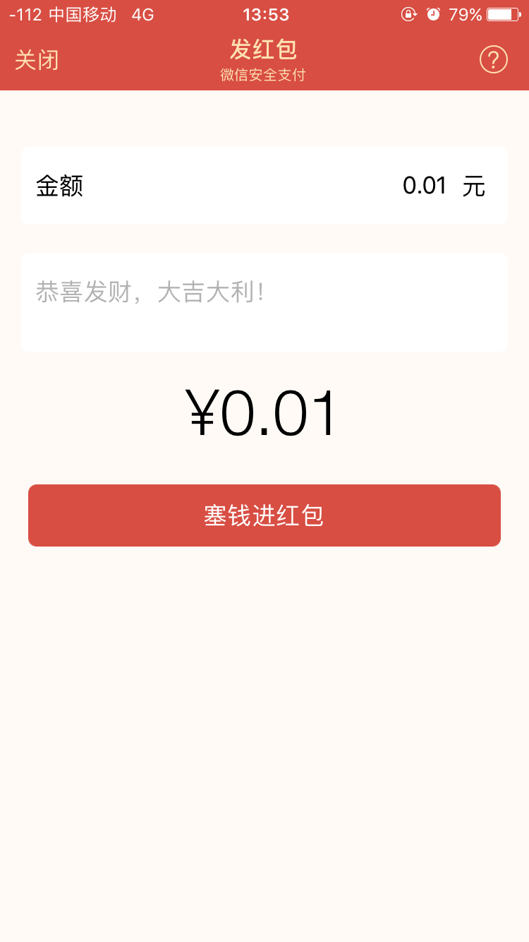 PHP如何仿微信发红包实现领红包效果