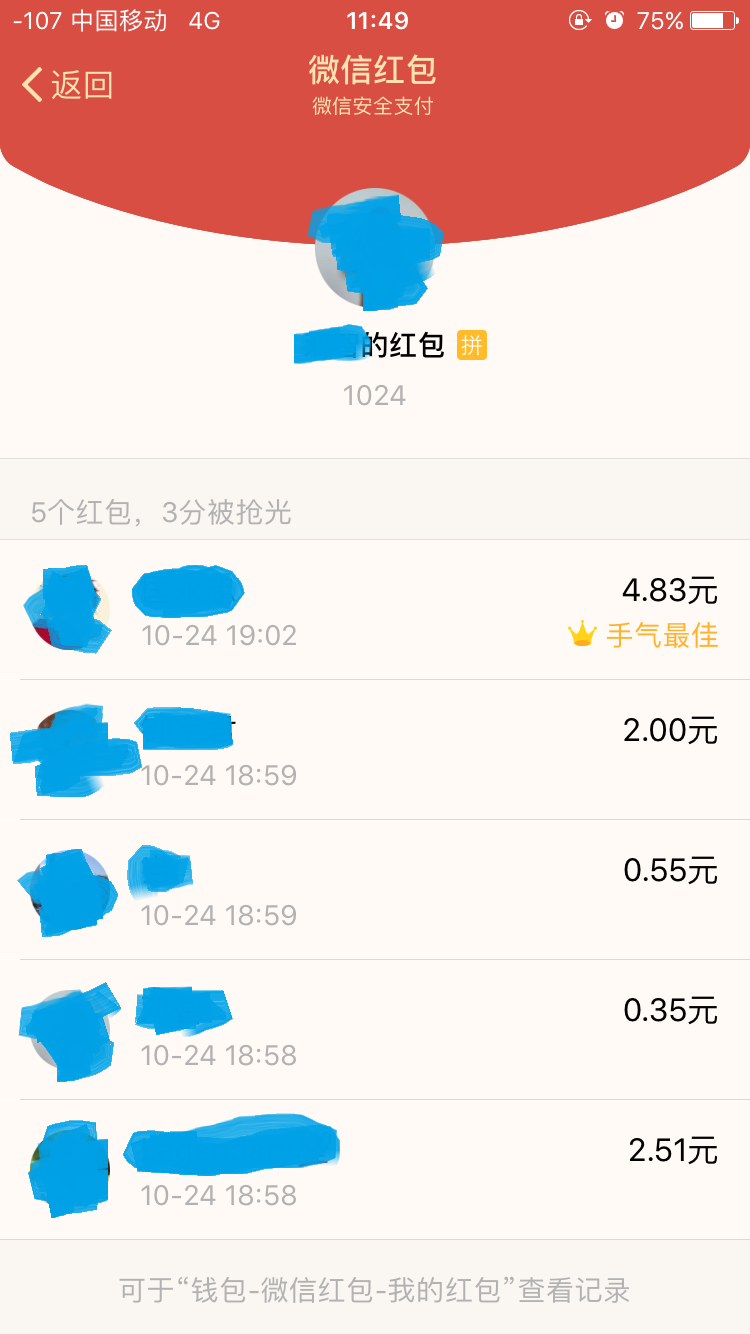 PHP如何仿微信发红包实现领红包效果