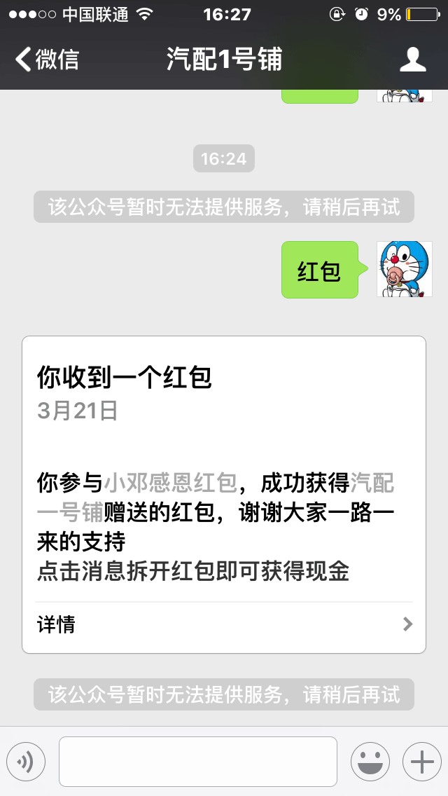 php版微信公众号接口如何实现发红包