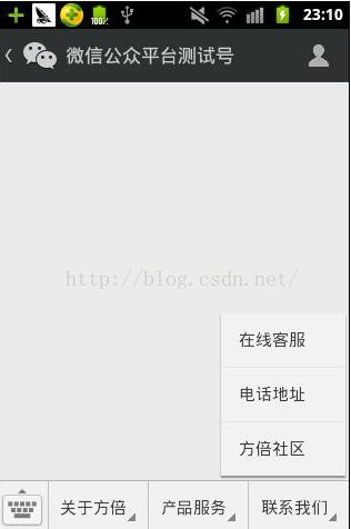 php微信开发之如何自定义菜单