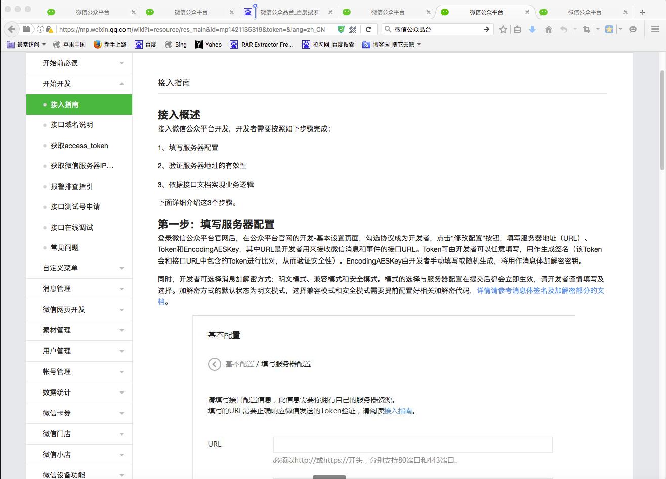 php微信公眾平臺如何配置接口開發(fā)程序