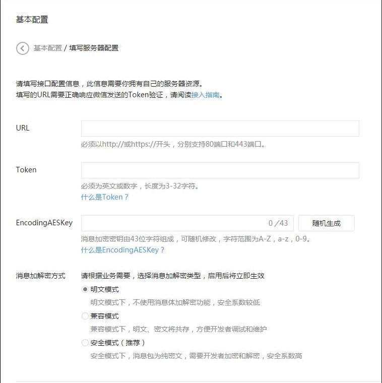 php微信公众平台如何配置接口开发程序