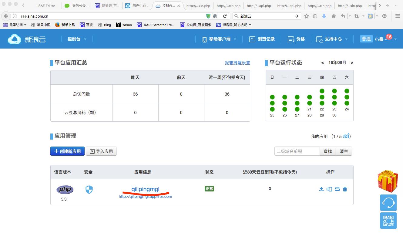 php微信公众平台如何配置接口开发程序