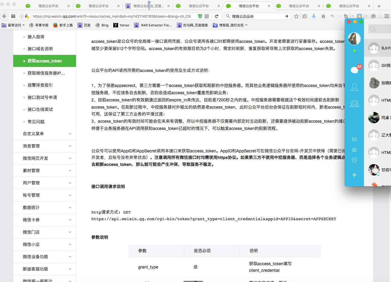 php微信公众平台如何配置接口开发程序