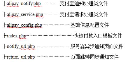 php如何实现支付宝在线支付接口