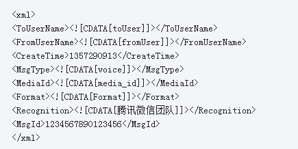 php如何实现微信公众号开发之语音消息识别