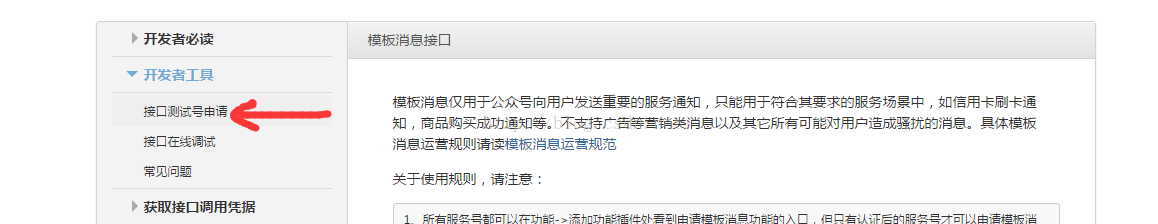 PHP微信开发之模板消息回复的示例分析