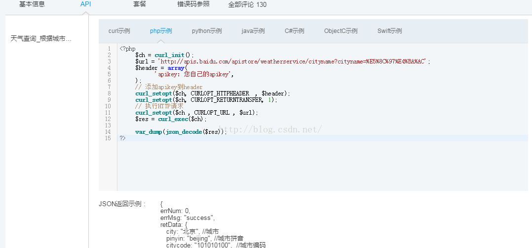 PHP微信开发之查询城市天气的示例分析
