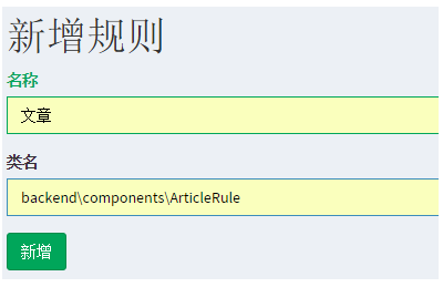 Yii2 rbac权限控制之rule的示例分析