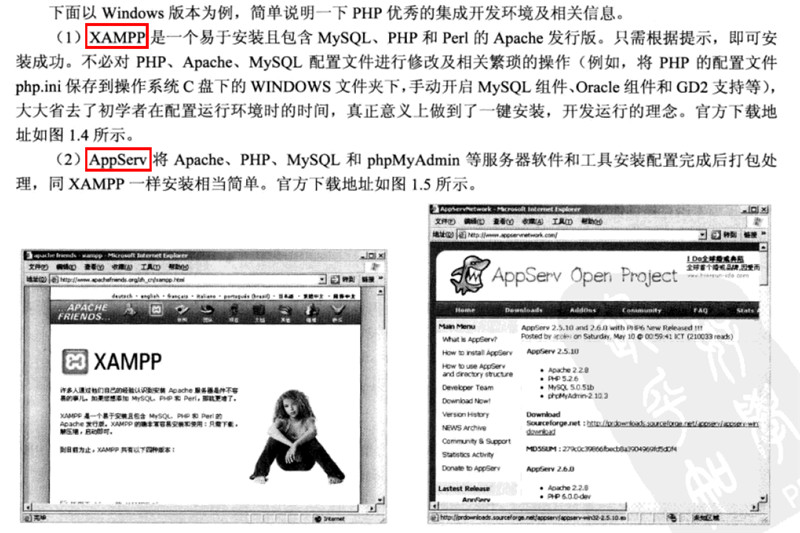 Windows下PHP开发环境搭建的案例