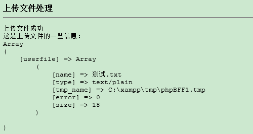 PHP中如何處理上傳文件