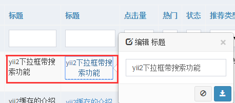 Yii2中GridView如何實(shí)現(xiàn)列表頁直接修改數(shù)據(jù)