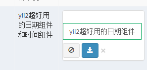 Yii2中GridView如何實(shí)現(xiàn)列表頁直接修改數(shù)據(jù)