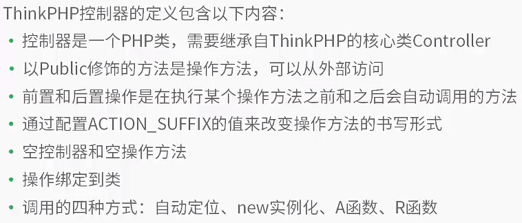 如何正确的使用ThinkPHP控制器