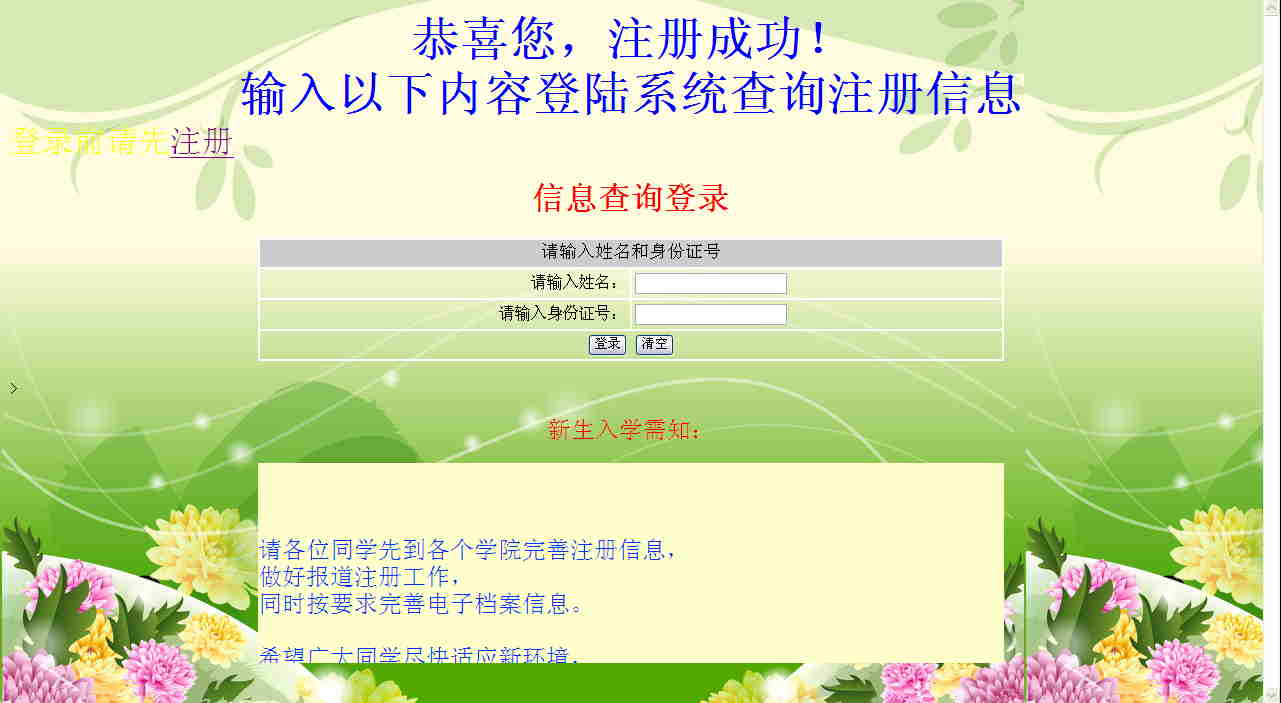 PHP如何编写学校网站上新生注册登陆程序