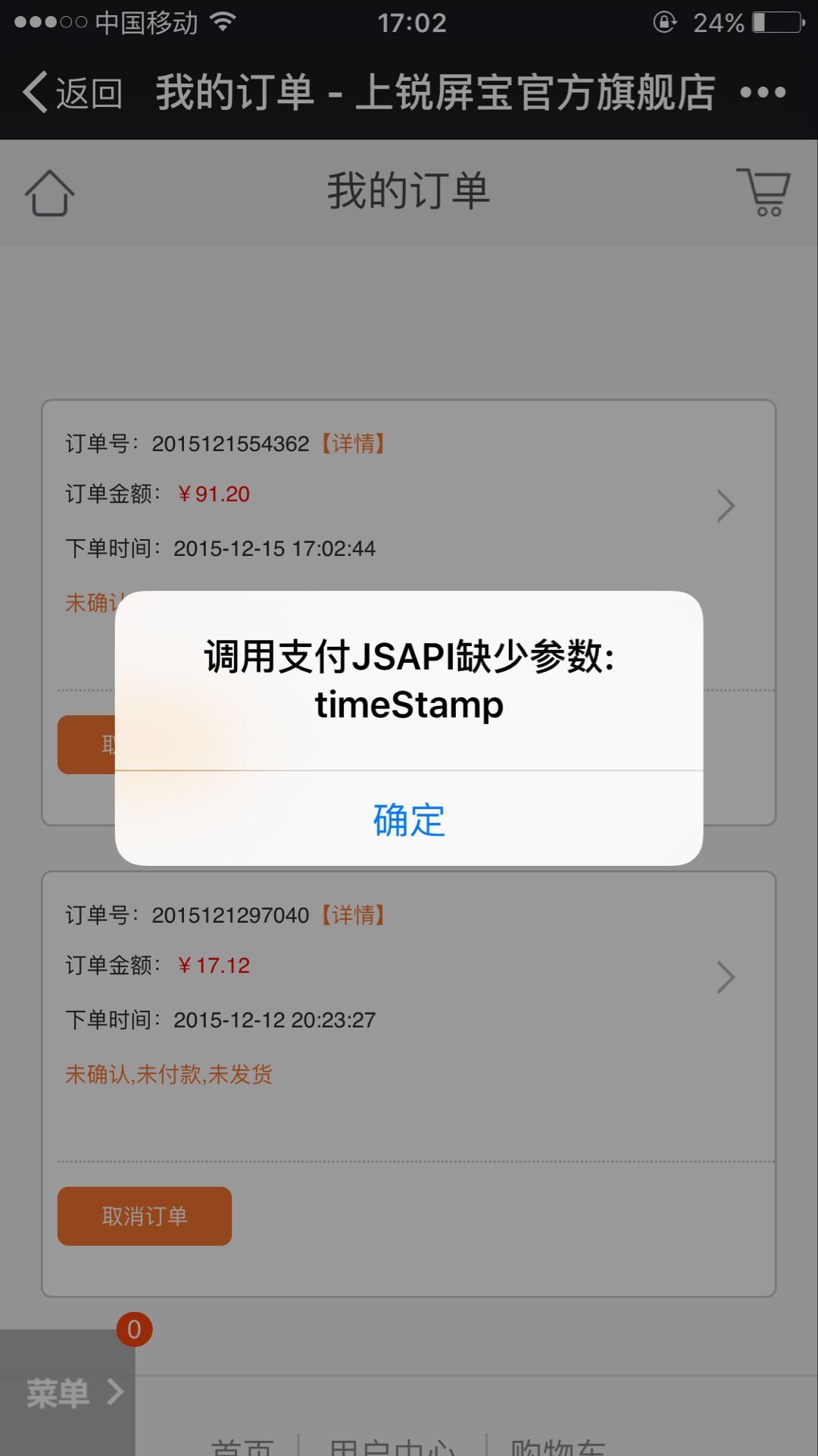 如何解决调用支付jsapi缺少参数、timeStamp等错误