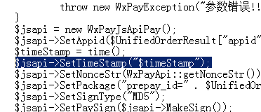 如何解决调用支付jsapi缺少参数、timeStamp等错误