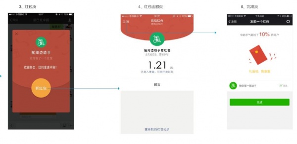 如何使用PHP实现微信摇一摇周边红包