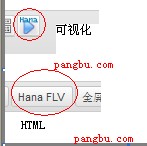 如何在在WordPress中安装Hana Flv Player视频播放器插件