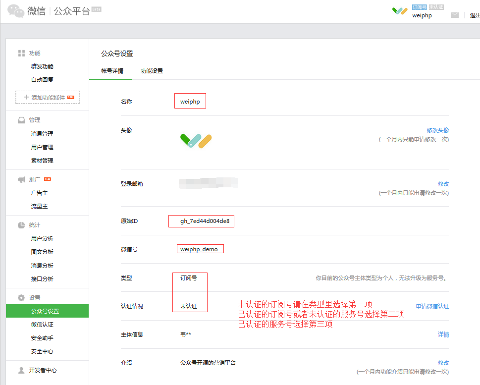 weiphp微信公众平台授权设置的方法教程