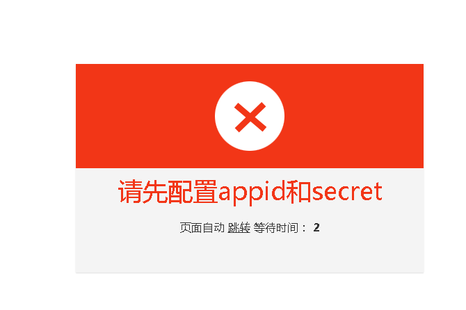 weiphp微信公众平台授权设置的方法教程