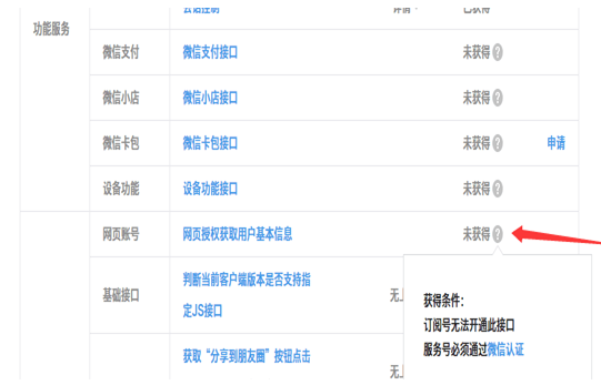 weiphp微信公眾平臺授權(quán)設(shè)置的方法教程