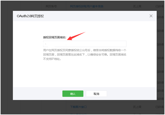 weiphp微信公众平台授权设置的方法教程