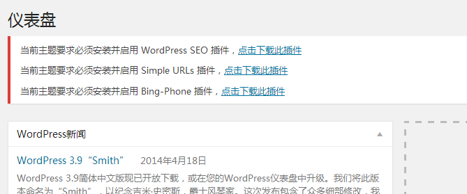 WordPress中如何实现提醒安装插件以及隐藏插件功能
