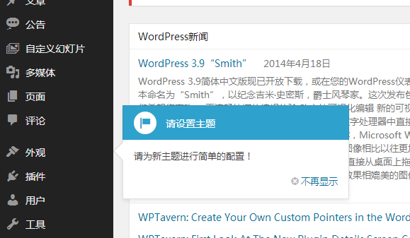 如何给WordPress的编辑后台添加提示框