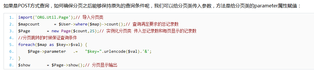 thinkPHP用post方式查询时分页失效怎么办