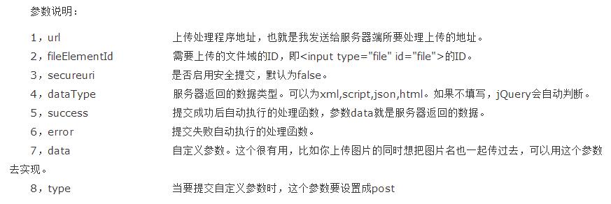 PHP和jQuery插件ajaxFileUpload如何实现异步上传文件