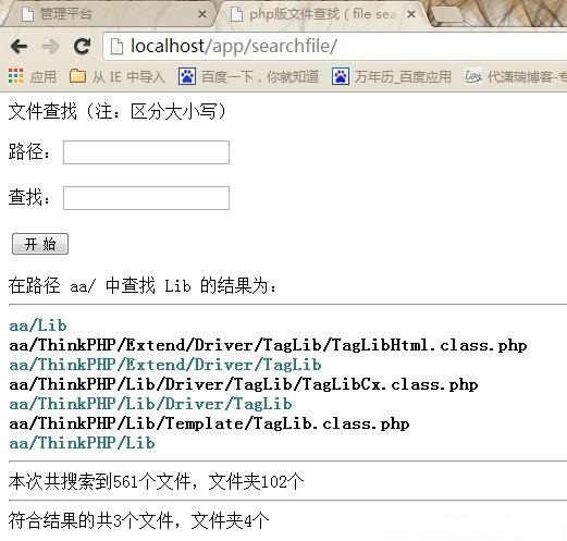 php实现搜索文件程序