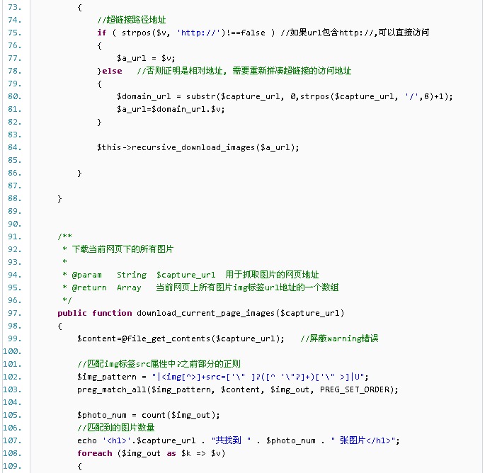 利用php怎么对网站的图片进行抓取并保存