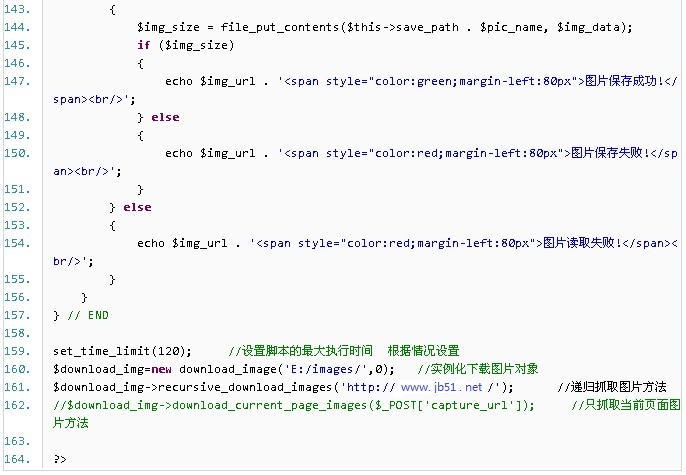 利用php怎么对网站的图片进行抓取并保存