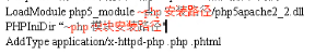 使用apache怎么对PHP进行整合