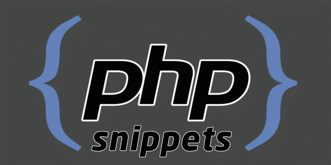 分享有用的PHP代码片段