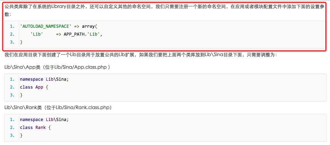 如何实现thinkphp autoload命名空间自定义namespace